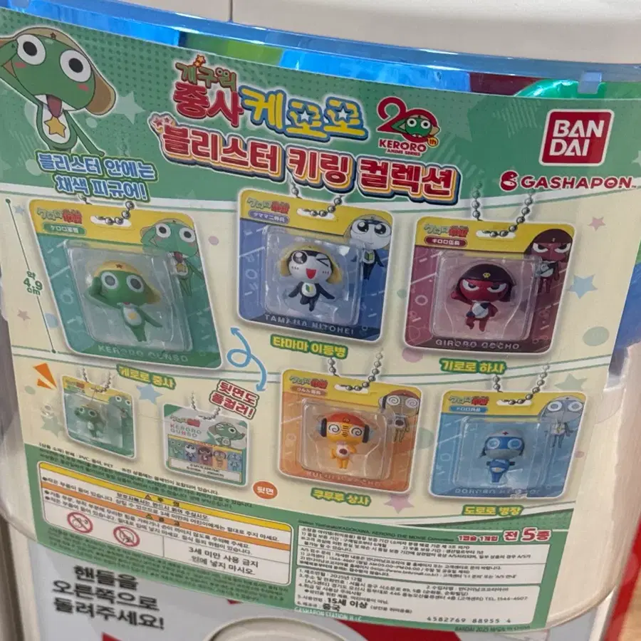 케로로 중사 블리스터 키링 컬렉션 가챠