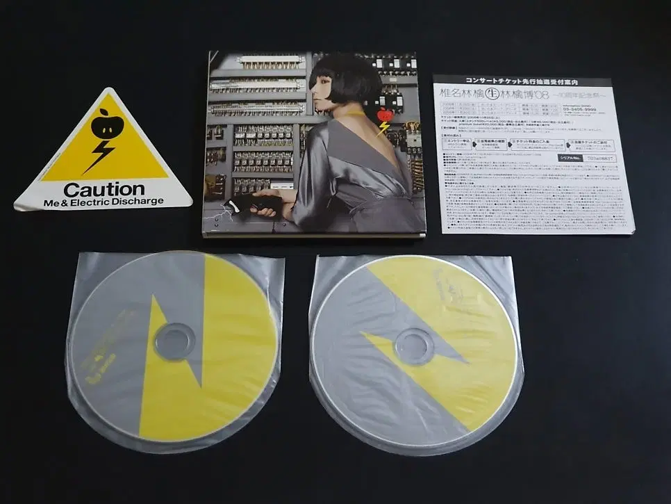 시이나링고 앨범 나와 방전 (2CD) 10주년 기념 한정반