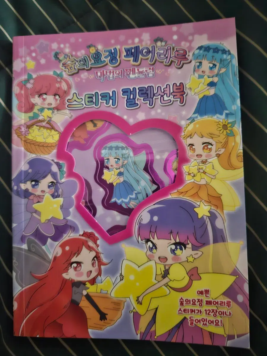 숲의요정 페어리루 마법의 펜듈럼 스티커 컬렉션북