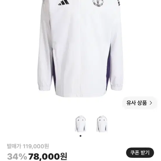 아디다스 맨유 바람막이 팔아요
