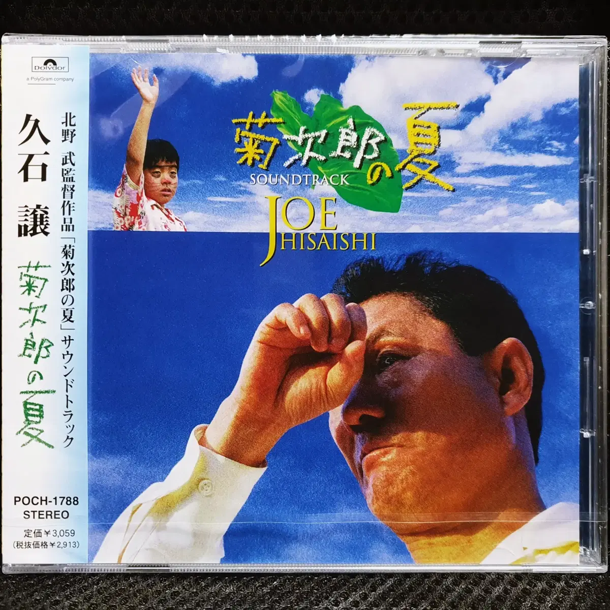 기쿠지로의 여름 OST CD 미개봉 신품