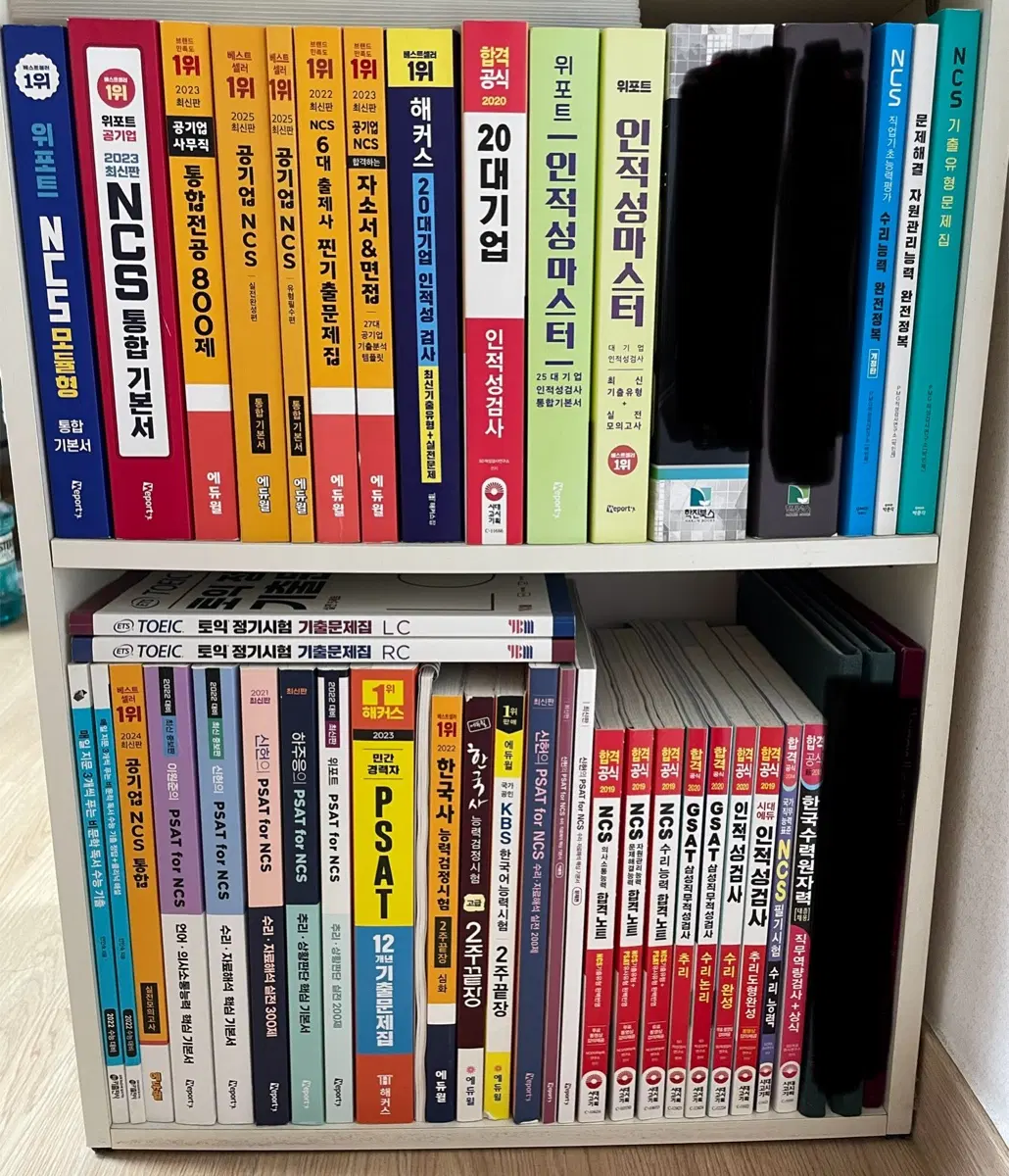 대기업 공기업 공공기관 인적성검사 ncs 문제집 다수 토익 한국사