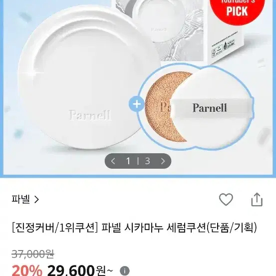 새상품) 파넬 시카마누 세럼쿠션 케이스