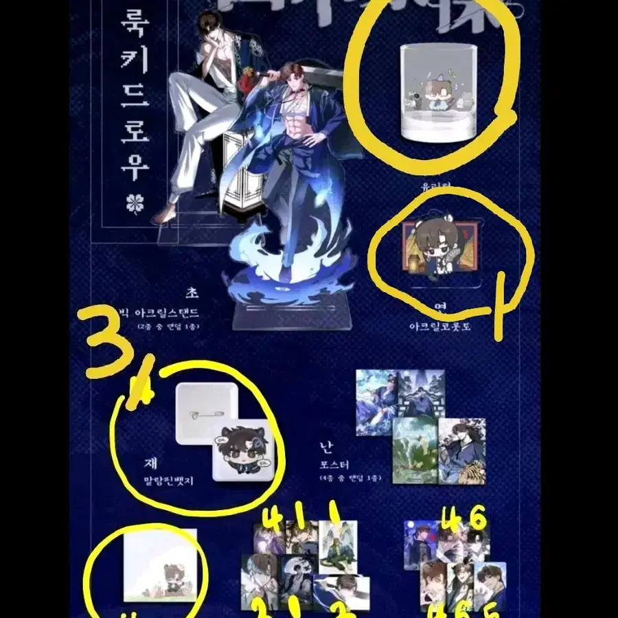 교환) 산중호걸 무한주파수 현무 최요원 생일카페 생카 럭드 등 교환 구합니다