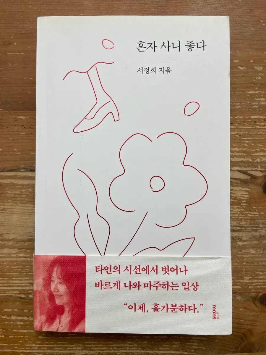 혼자 사니 좋다 - 서정희