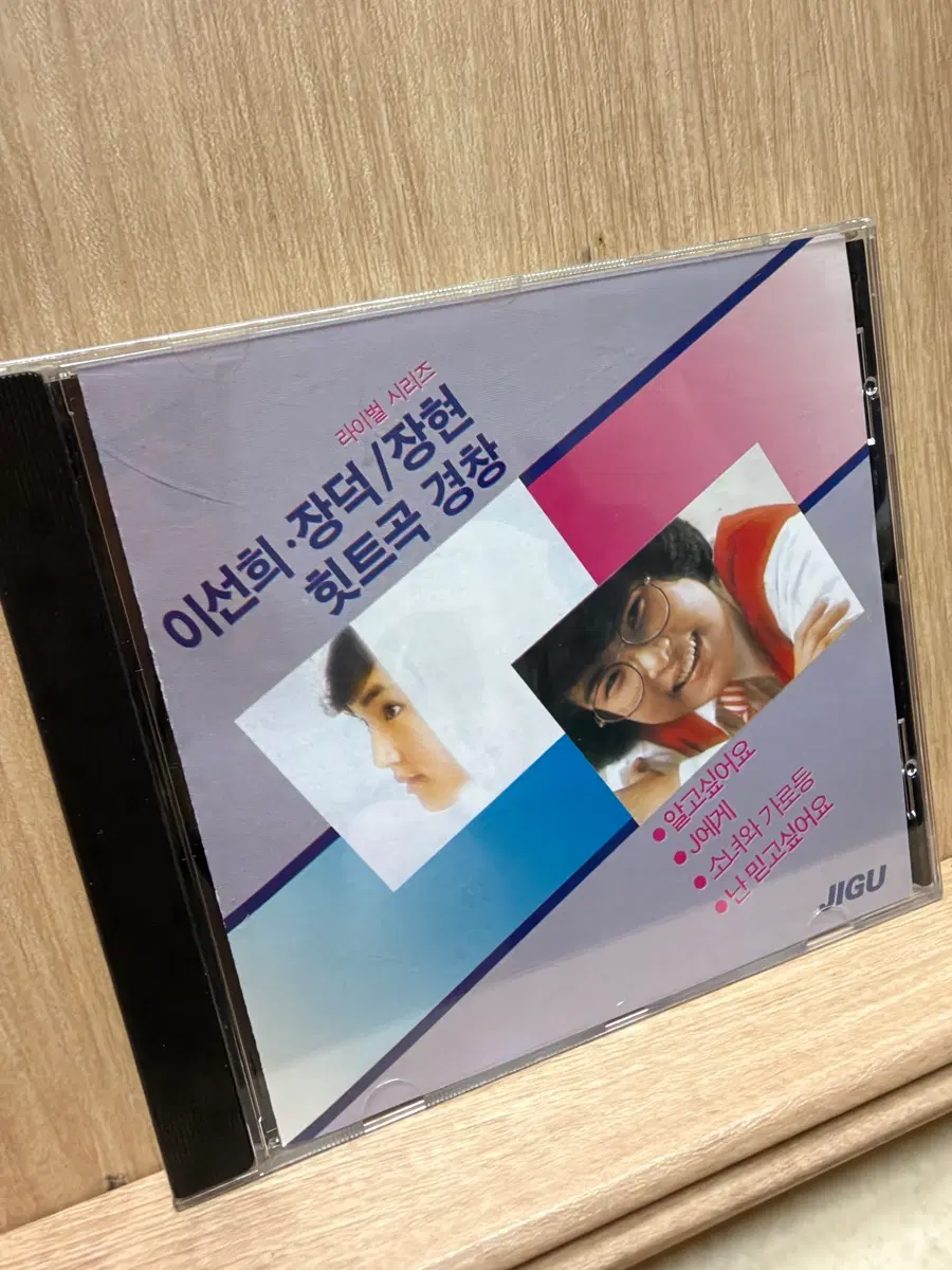 이선희, 현이와덕이 힛트곡(1991) / CD