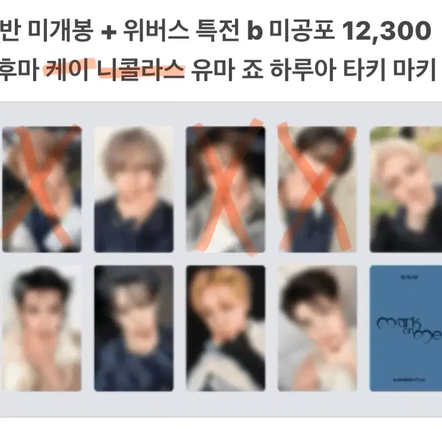 앤팀 마크온미 팝업 개인반 앨범 미공포 포카 분철 양도 포토카드
