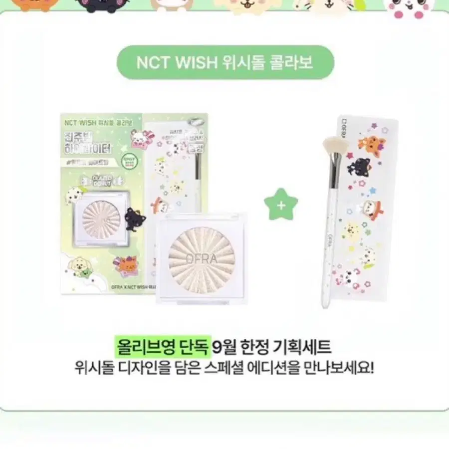 엔시티위시 오프라 하이라이터 분철