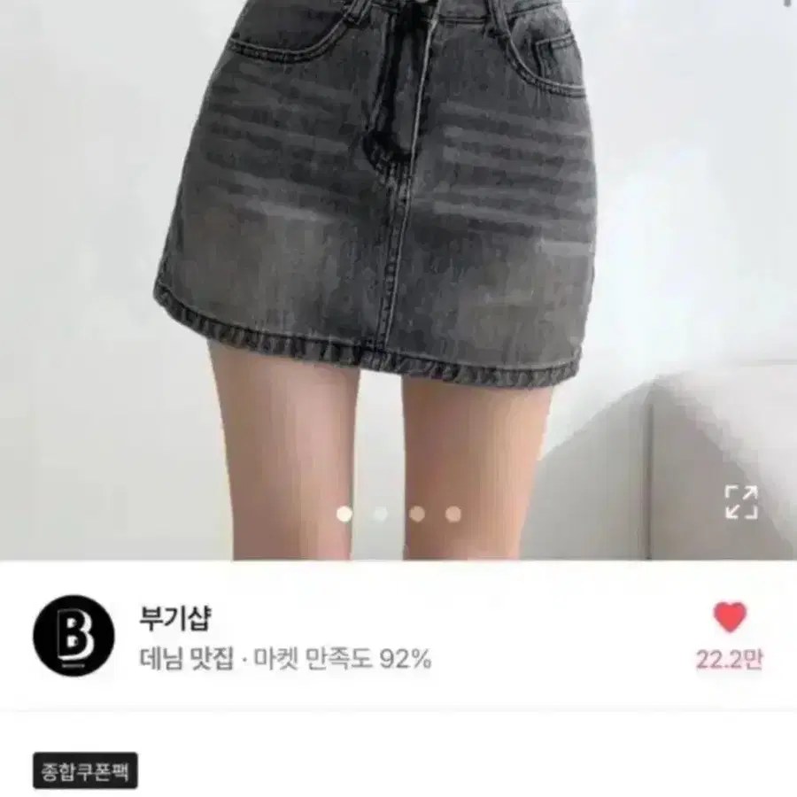 에이블리 부기샵 워싱 치마 판매 빈티지 시즈니룩