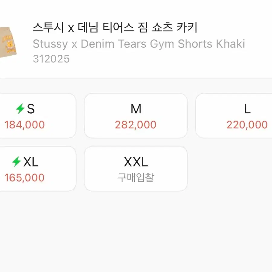 스투시 x 데님 티어스 짐 쇼츠 카키 L