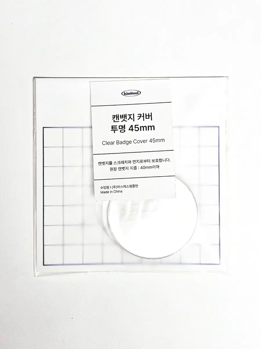 캔뱃지 투명 커버 45mm 소분 판매 (40mm 이하 캔뱃지용)