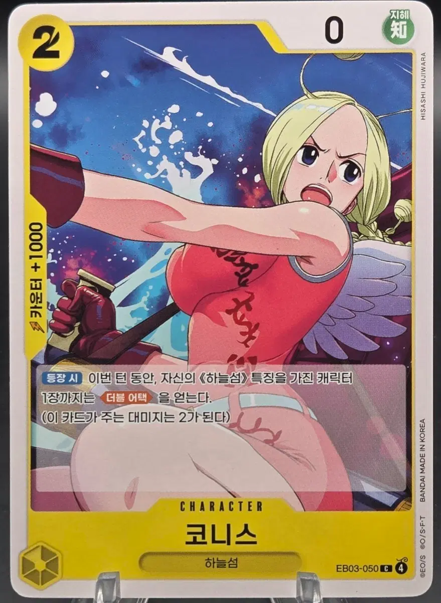 원피스카드 한글판 [C] 코니스 EB03-050
