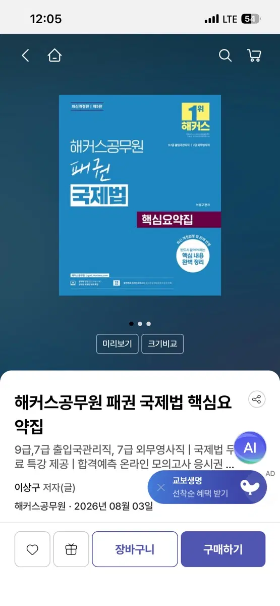 새책) 해커스 이상구 국제법 핵심요약집