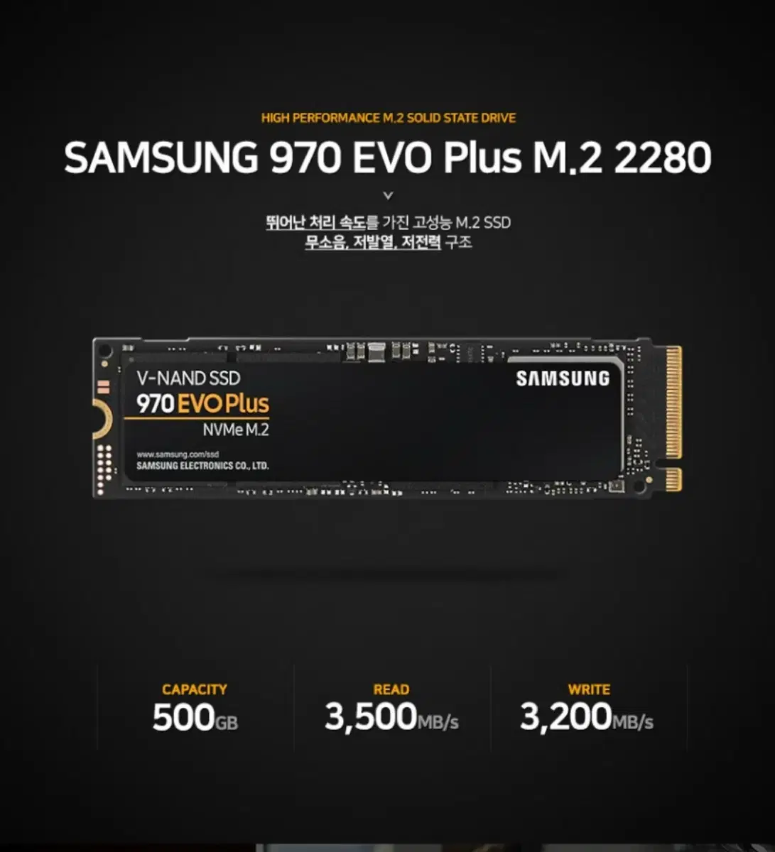삼성전자 970 EVO PLUS 500GB