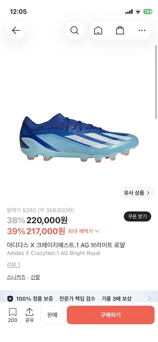 크레이지패스트285
