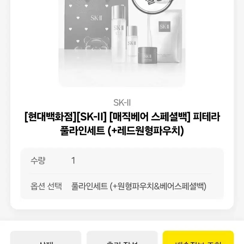 SK-II 피테라 풀라인세트 (+레드원형파우치)