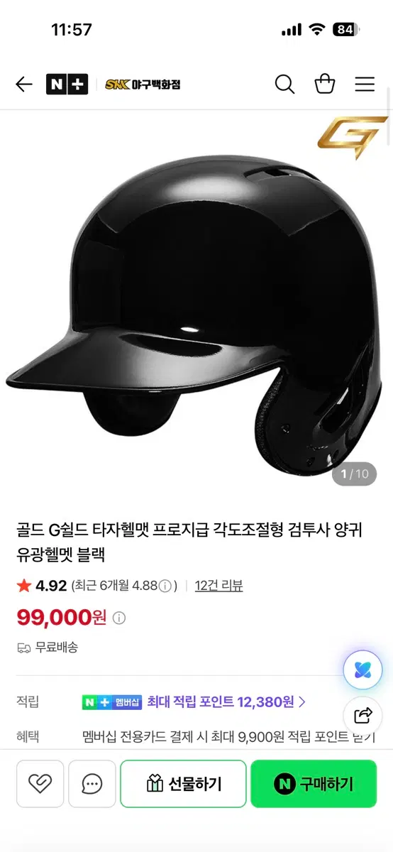 골드 G쉴드 야구 헬멧 블랙