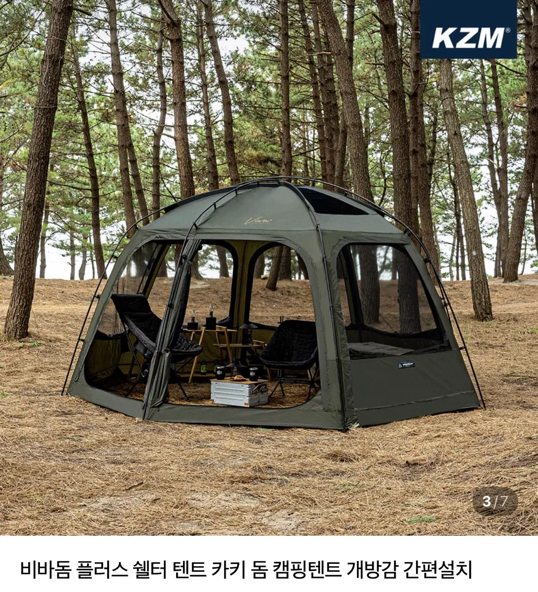 KZM 비바돔 플러스 쉘터 텐트 카키색 풀세트