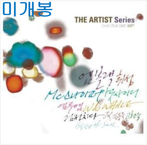 조덕배 25th 기념 앨범 (미개봉, CD) - 겁정치마, 휘성