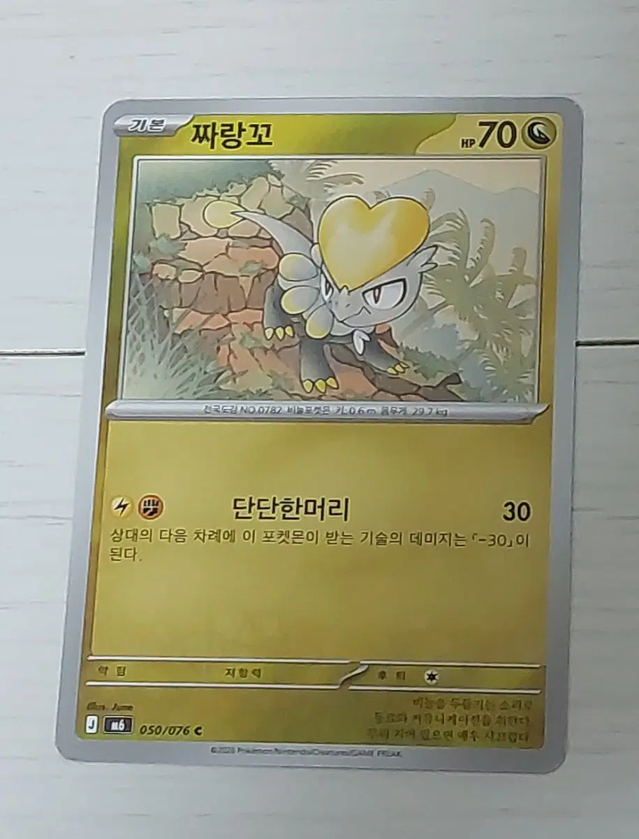 포켓몬 카드 짜랑꼬 싸게 판매 100원