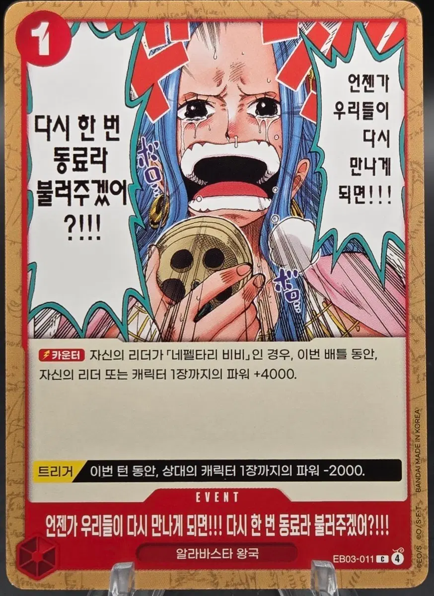 원피스카드 한글판(7장묶음) [C] 언젠가 우리들이 다시 만나게 되면!!! 다시 한 번 동료라 불러주겠어 eb03-011