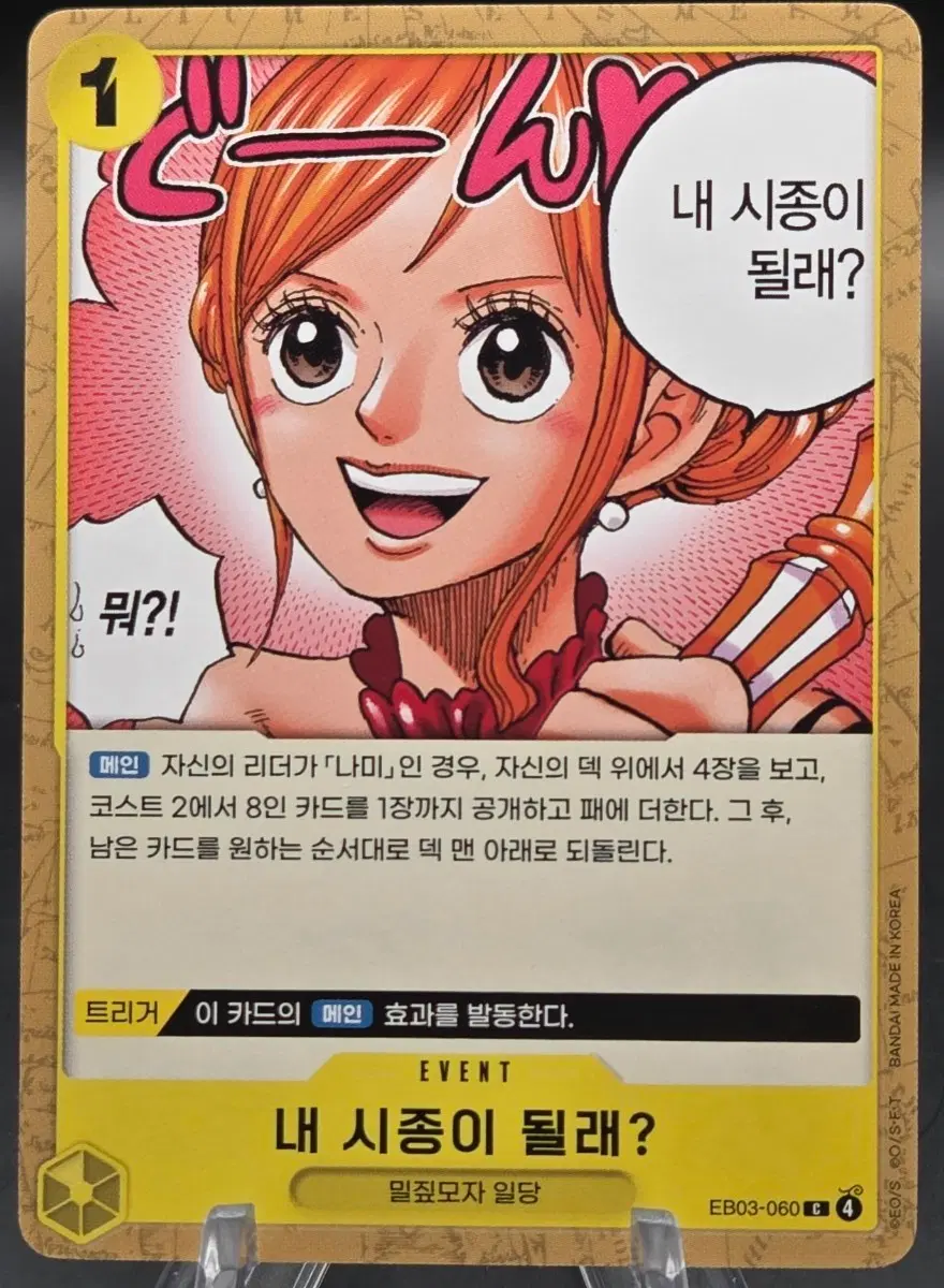 원피스카드 한글판 [C] 내 시종이 될래 eb03-060