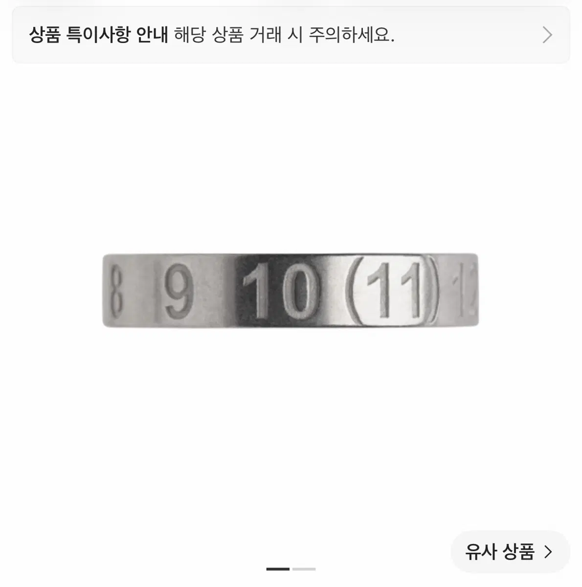 메종 마르지엘라 뉴메리컬 링 실버 (04호)