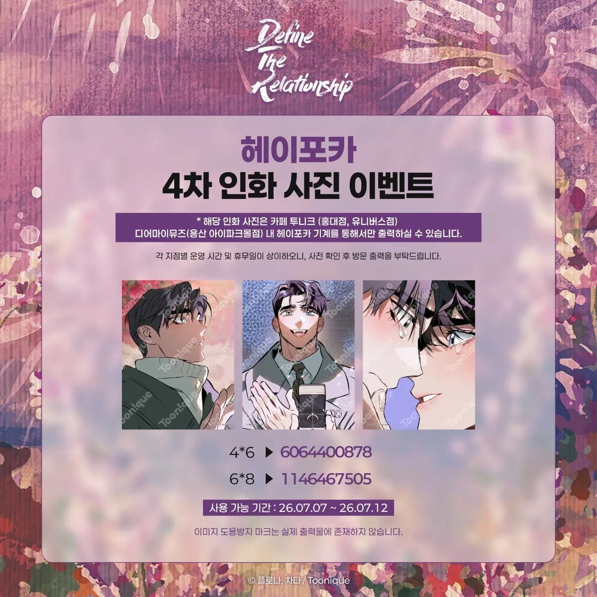 투니크 디티알 디파인 더 릴레이션십 dtr 헤이 포카 프박 4주차