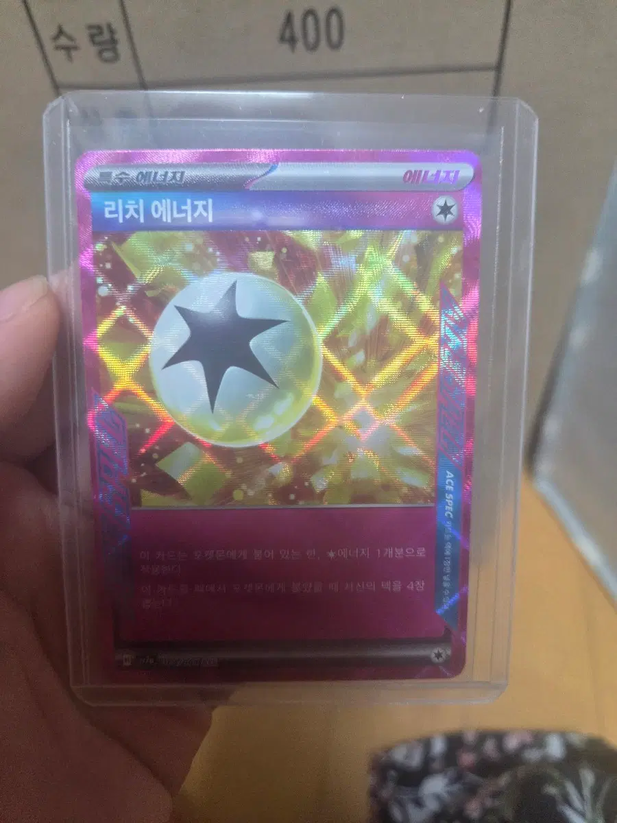 포켓몬카드 리치 에너지 ACE 카드