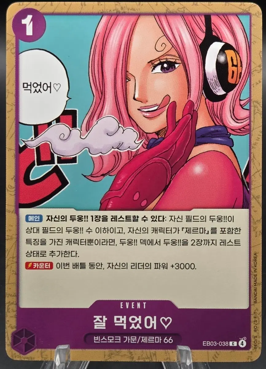 원피스카드 한글판 [C] 잘 먹었어 eb03-038