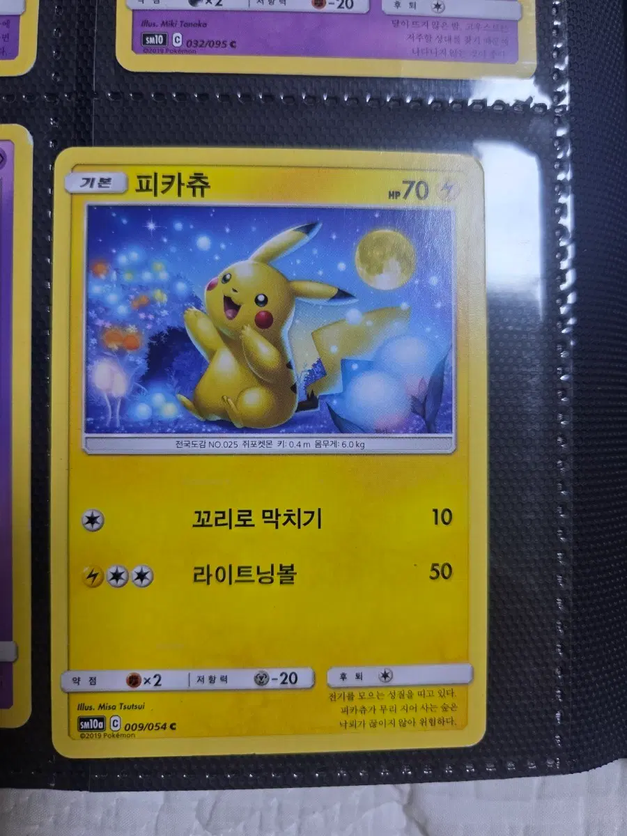 포켓몬 카드 달구경피카츄 팔아요