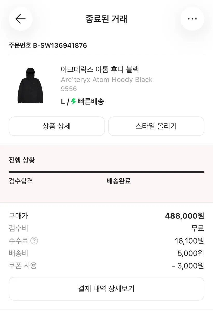 아크테릭스 아톰 후디 블랙 L -> M 사이즈 교환
