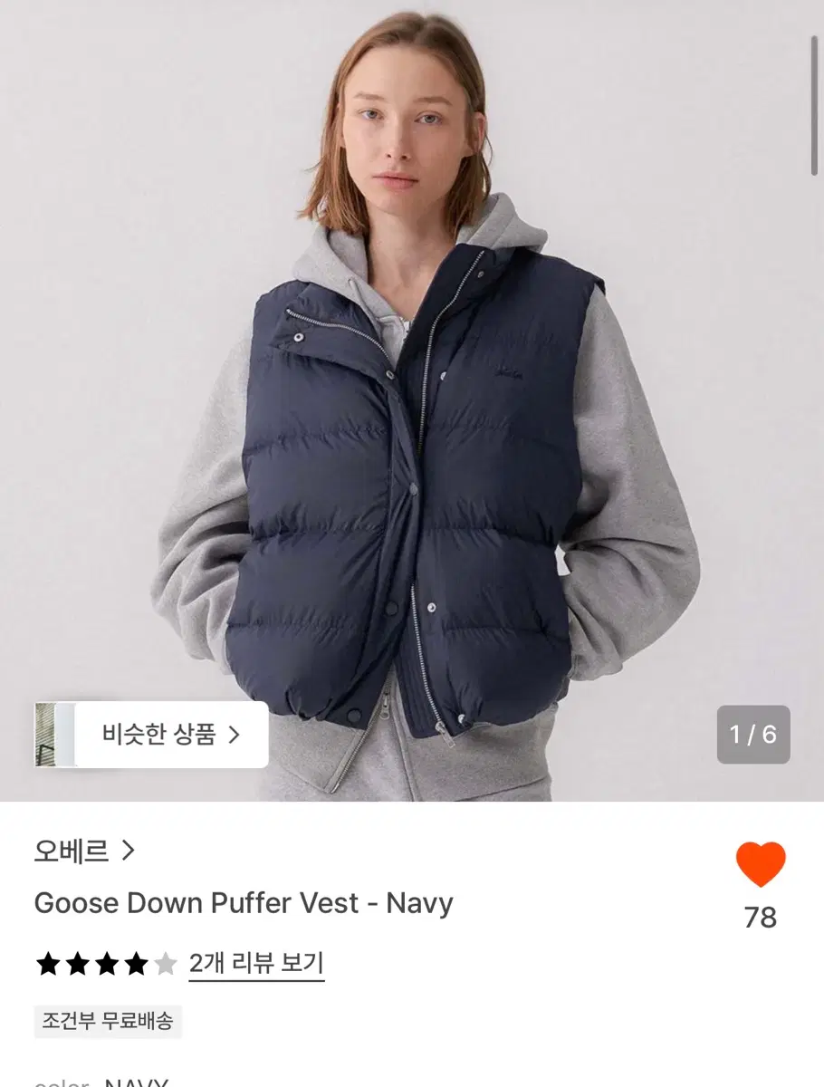 오베르 구스 다운 푸퍼 베스트 네이비