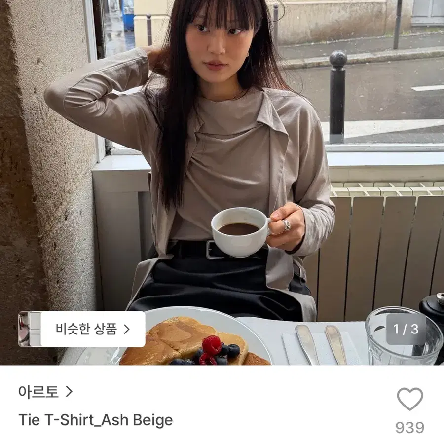 아르토 타이 티셔츠 애쉬 베이지