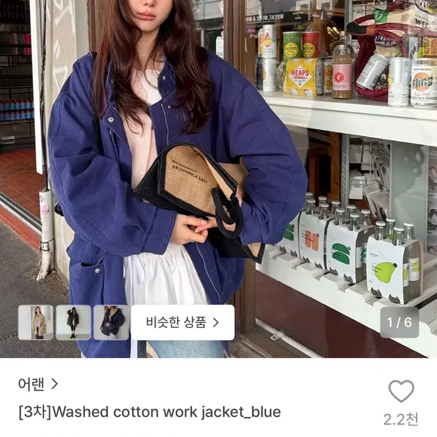 어텐션 워싱 코튼 워크 자켓 블루