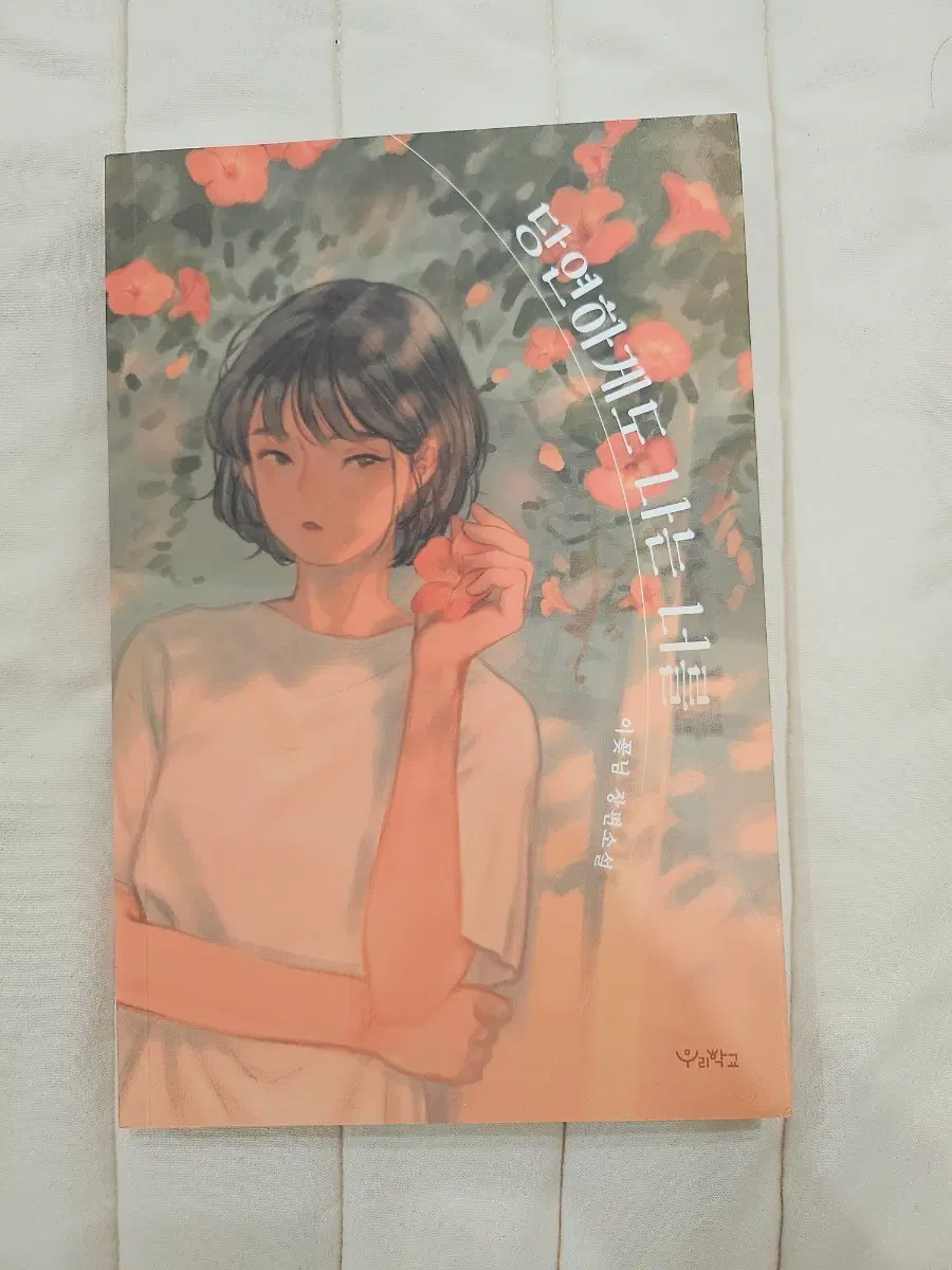 당연하게도 나는 너를