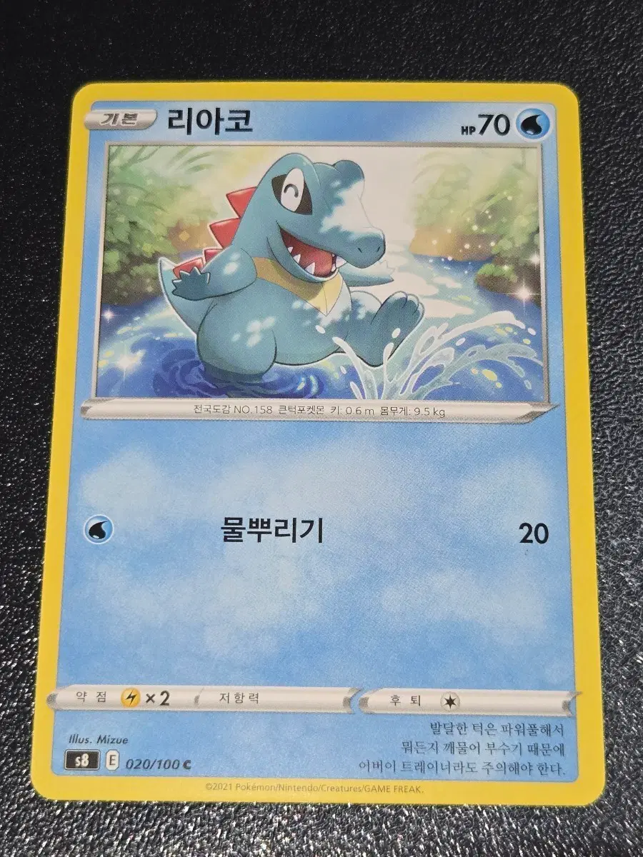 포켓몬 카드 리아코 020/100