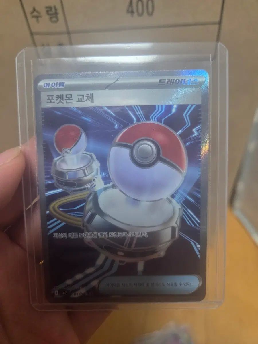 포켓몬 카드 트레이너스 포켓몬 교체 SR카드