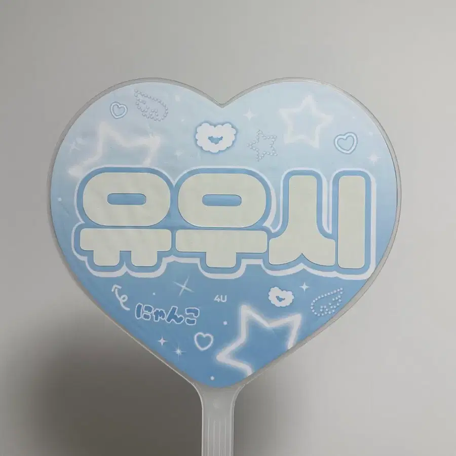 엔시티위시 유우시 우치와 양도 판매