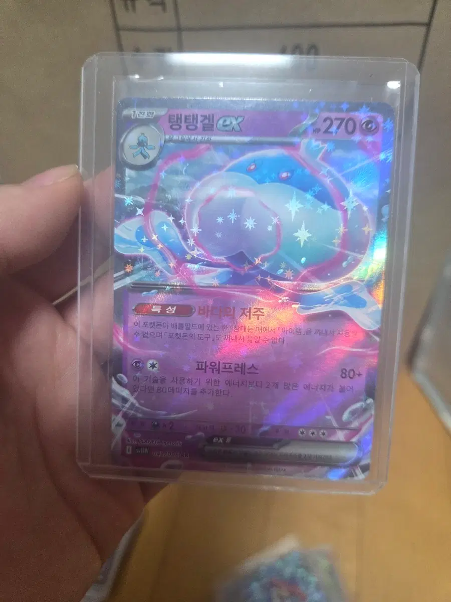 탱탱겔 EX 270 HP 레어 카드 RR카드