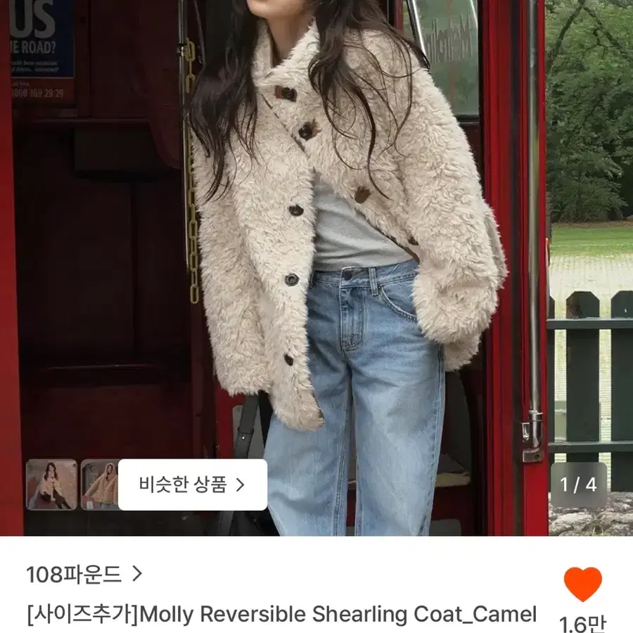 108파운드 몰리 리버서블 쉬어링 코트 크림