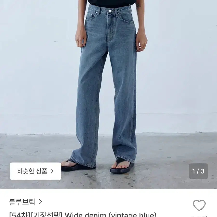 블루브릭 와이드 데님 빈티지 블루