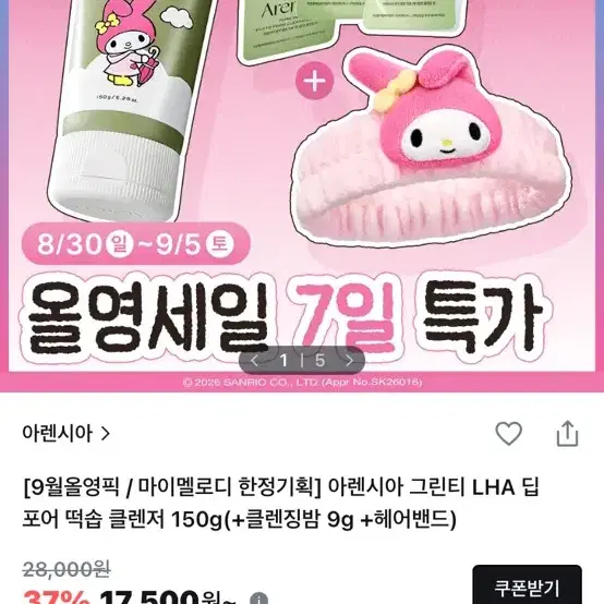 아렌시아 떡솝 클렌저