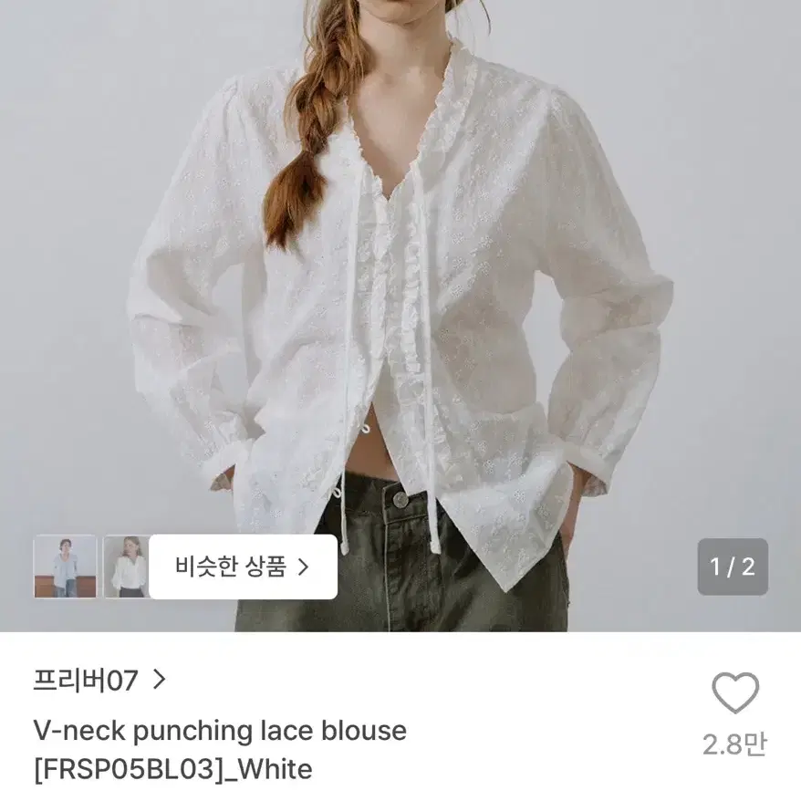 프리버07 V넥 펀칭 레이스 블라우스 화이트