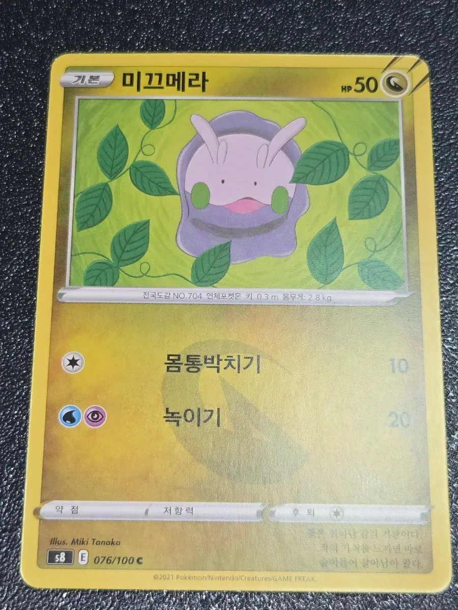 포켓몬 카드 미끄메라 076/100