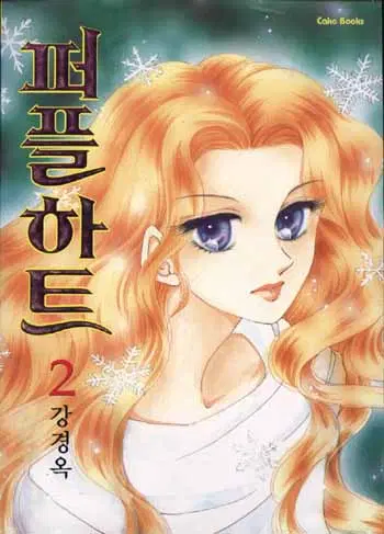 [만화책/중고]퍼플하트 1~2권/무료배송
