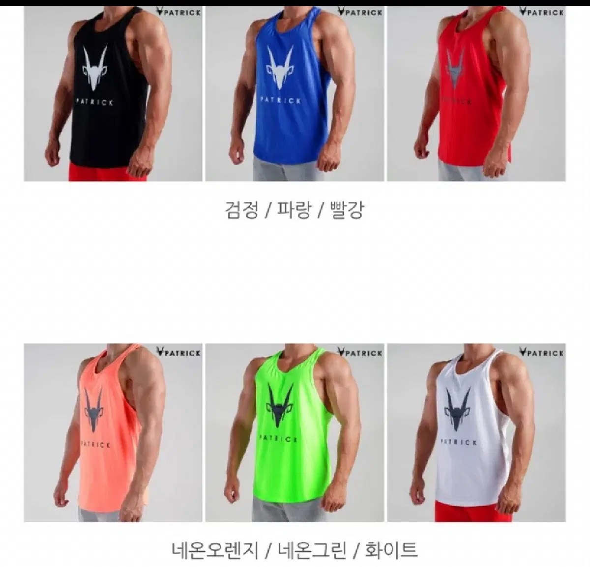 페트릭 PATRICK 민소매 나시 4종 압도본투윈프리덤올라잇hdex짐웨어