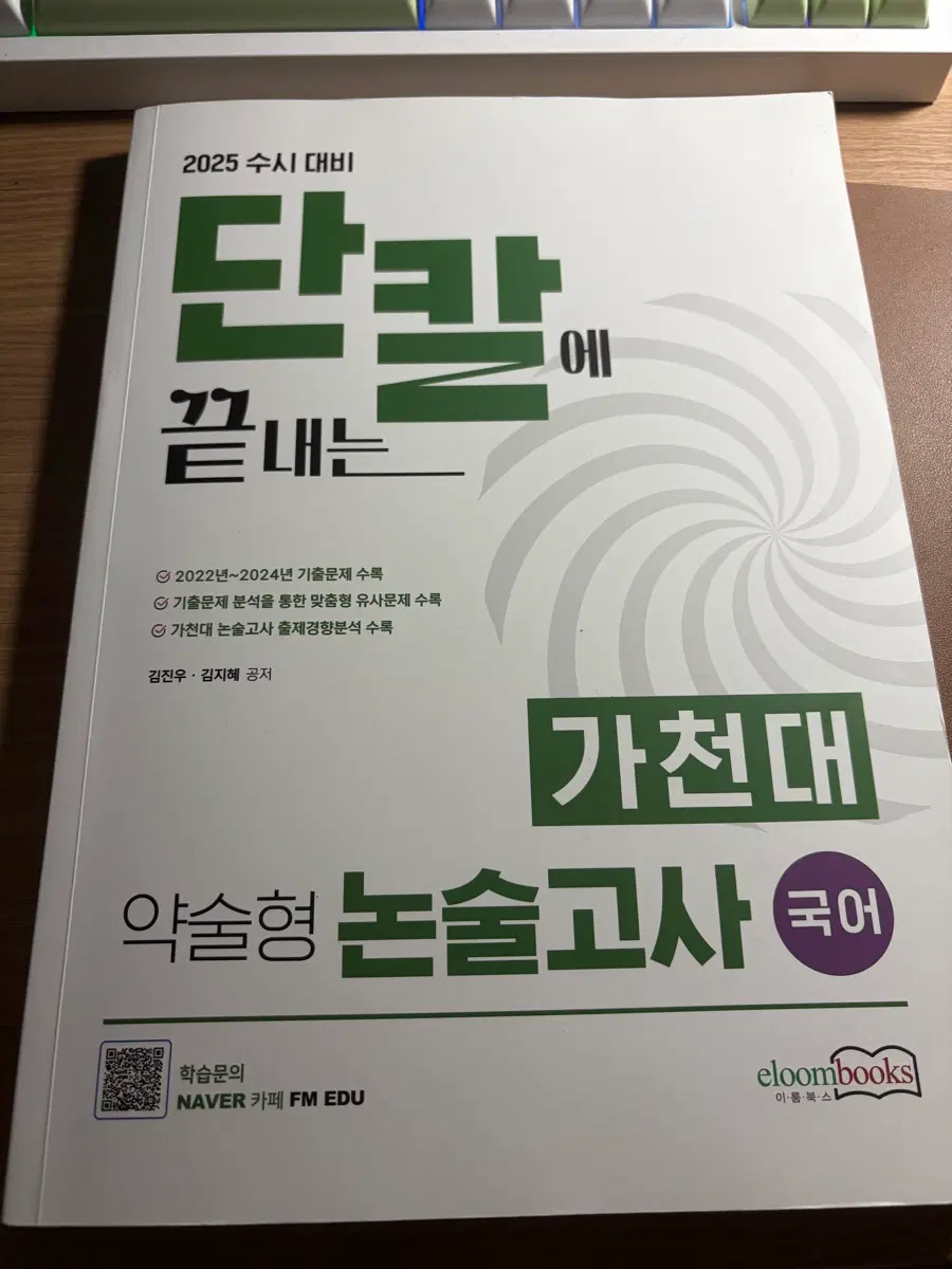 가천대 약술형 논술 문제집 판매합니다