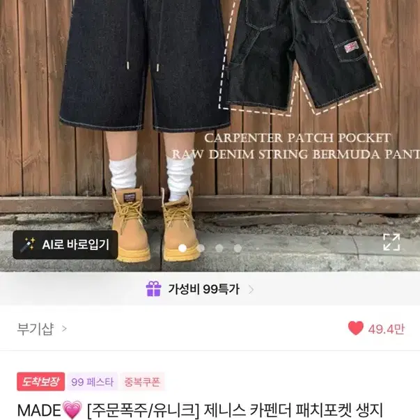 에이블리 (새상품)[주문폭주/유니크] 제니스 카펜더 패치포켓 생지 허리스트링 스티치 데님 버뮤다 팬츠