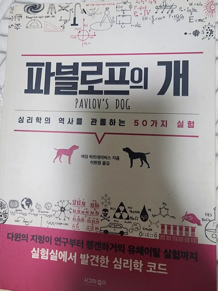 파블로프의 개 심리학 코드 50가지 실험